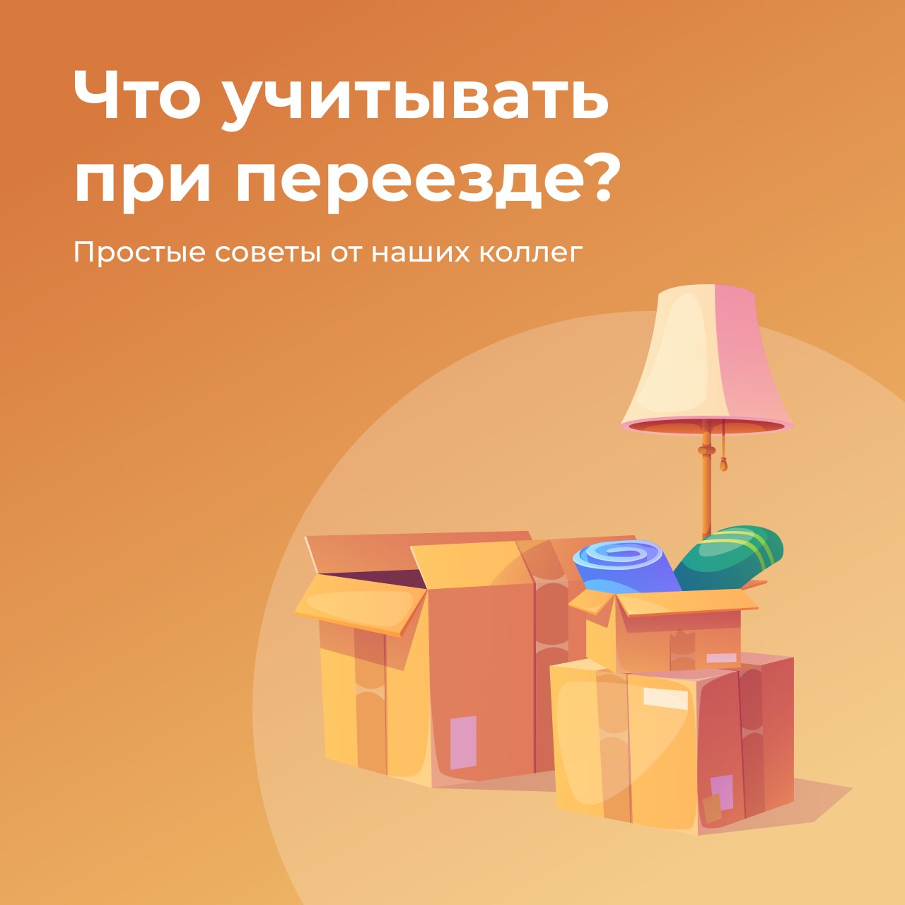 Telegram пост: Переезд